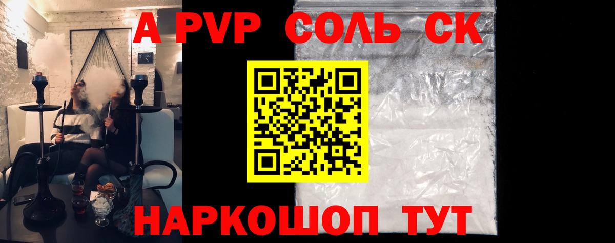 дарнет шоп  Вход с VPN  Альфа ПВП крисы CK  А ПВП СК  Улан-Удэ  Альфа ПВП Crystall 
