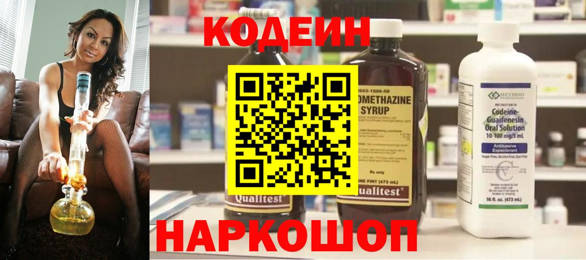 Улан-Удэ  Codein напиток Lean (лин)  Вход с VPN 