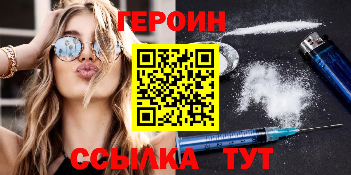 ГЕРОИН афганец  Вход с VPN  Улан-Удэ 