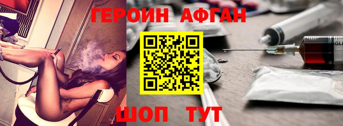 ГЕРОИН Афган Улан-Удэ
